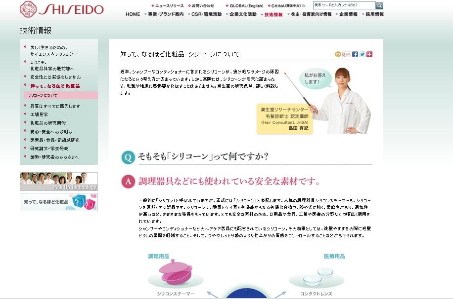 資生堂 技術情報 知って なるほど化粧品 シリコーンについて を公開 株式会社資生堂のプレスリリース