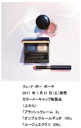 クレ ド ポー ボーテ 17年春夏 カラーメーキャップ新製品発売 Serene Beauty 力の抜けた美しさ 株式会社資生堂のプレスリリース