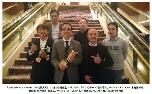資生堂のweb動画が日本最大級の広告賞 2016 56th Acc Cm Festival でゴールド 月刊 ブレーン の 2016年広告賞 ベストオブベスト 海外 で1位を獲得 株式会社資生堂のプレスリリース