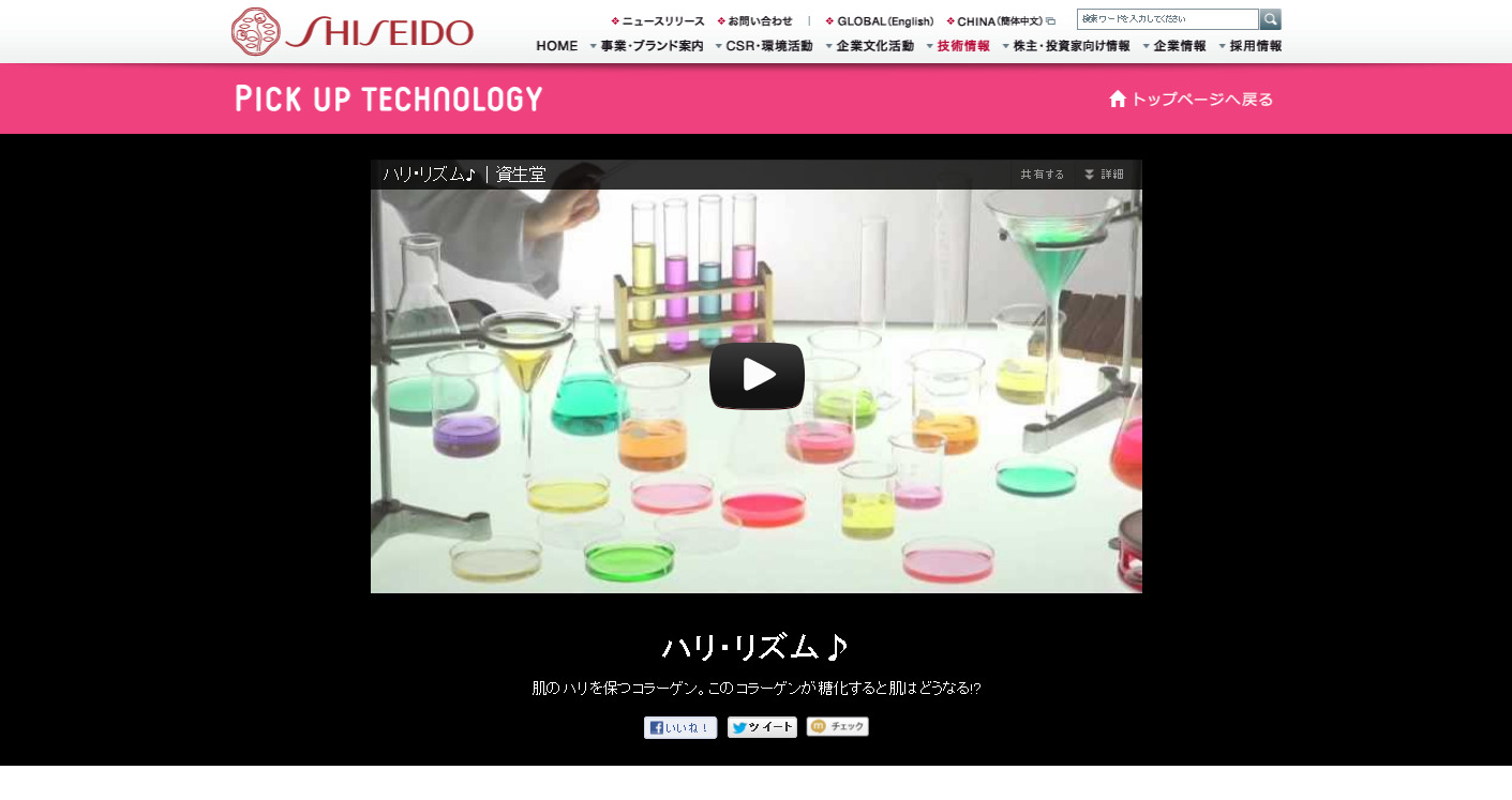 資生堂 技術情報 コラーゲンをテーマにした動画 ハリ リズム を公開 株式会社資生堂のプレスリリース