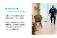 「フィジカルAI×介護」が本格的にスタート。ドーナッツ ロボティクスが チャーム・ケア・コーポレーションと資本業務提携。ヒューマノイドによる新たな介護運営モデルを創出。