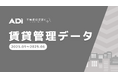 不動産メディアサイト「不動産投資家Kとその仲間たち」賃貸管理データ(2025年1月~6月)を公開