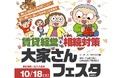 「賃貸経営+相続対策 大家さんフェスタ2025」出展のお知らせ