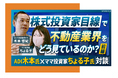 ADI代表・木本啓紀とママ投資家ちょる子氏の全4回対談動画が、幻冬舎ゴールドオンライン公式YouTubeチャンネルにて順次公開