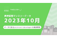 不動産メディアサイト「不動産投資家Kとその仲間たち」賃貸管理マンスリーデータ(2023年10月)を公開