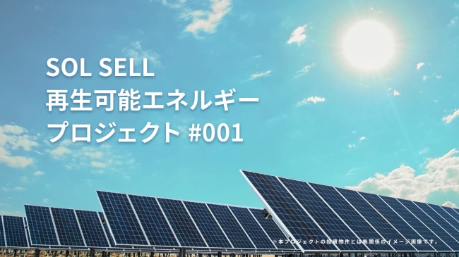 あなたも地球環境を守れる 太陽光発電クラウドファンディング新プロジェクト第一弾が開始 エレビスタ株式会社のプレスリリース