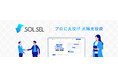 太陽光発電設備補償サービス「SOLSEL補償」をエレビスタ株式会社が開始