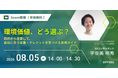 【8月5日開催】環境価値、結局「どれを買えばいい？」に答える選定セミナー @エレビスタ株式会社