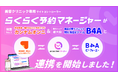 業界初* 美容クリニック向けサイトコントローラー「らくらく予約マネージャーfor美容クリニック」がリリース