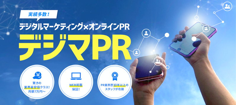 デジタルマーケティング オンラインprのワンストップ支援を提供 デジマpr サービス開始 株式会社j Gripマーケティングのプレスリリース
