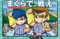 第14回全日本まくら投げ大会in伊東温泉が静岡県にて2月21日・22日に開催！11月30日まで参加者募集中！