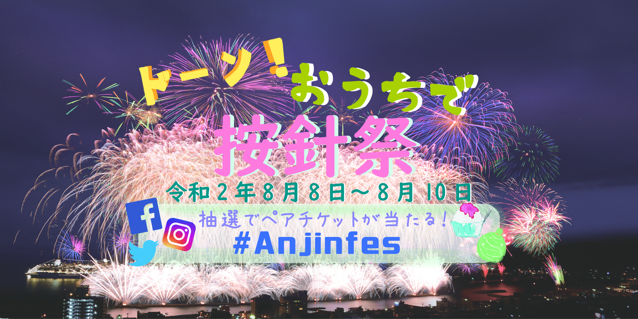 伊豆 伊東市で ｓｎｓフォトコンテスト おうちで按針祭 を開催 伊東市役所のプレスリリース