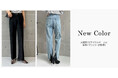 【Re:EDIT（リエディ）】穿くだけで美脚を叶える、リエディ大人気のリサイクルデニムに新色が登場！8/15(木)12:00～発売開始いたしました！