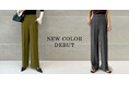 Re:EDIT（リエディ）累計販売枚数17万枚を突破した、人気No.1スラックスに新色カーキが登場！