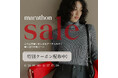 【楽天マラソンSALE】Re:EDIT（リエディ）楽天市場店では、楽天マラソンSALEが8/24(土)19:00～スタート！トレンドを詰め込んだ秋アイテムが今ならお得に！