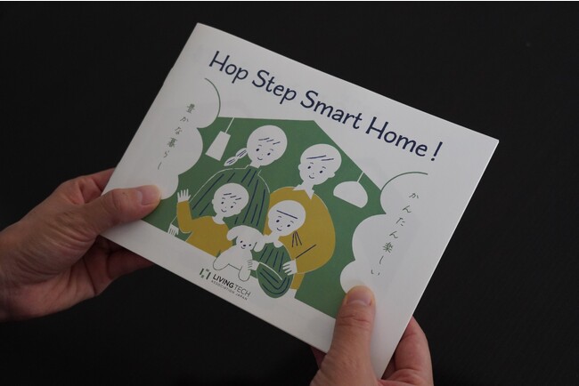 『Hop Step Smart Home！』