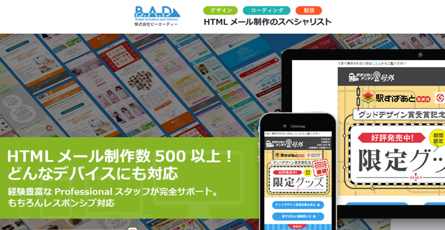 Htmlメール制作サービス 21年9月末まで無料コーディングチェックキャンペーン開催中 株式会社brand Activation And Deliveryのプレスリリース Htmlメール制作サービス 21年9月末まで無料コーディングチェックキャンペーン開催中 株式会社brand Activation And Deliveryのプレスリリース