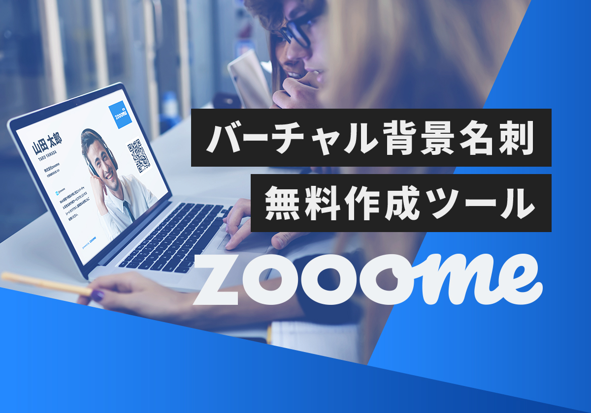 背景 Zoom 画像 バーチャル