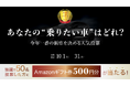 「本当に乗りたい車」をユーザー投票で決める自動車賞「JAPAN CAR AWARDS」11回目の開催が決定!