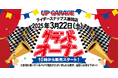 新店舗情報!アップガレージライダースナップス座間店オープンのお知らせ