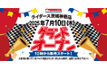 新店舗情報!アップガレージライダース茨城神栖店オープンのお知らせ