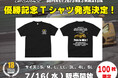 SUPER GT 2025 第3戦 優勝記念Tシャツ発売開始!【TEAM UPGARAGE】