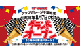 新店舗情報!「アップガレージ千葉旭店」8月7日オープン