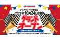 新店舗情報!「アップガレージ熊谷店」10月24日オープン