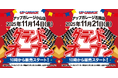 新店舗情報!「アップガレージ小山店」「アップガレージ石岡店」オープンのお知らせ