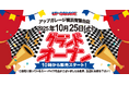 新店舗情報!「アップガレージ青葉台店」10月25日オープンのお知らせ