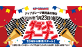 新店舗情報！「アップガレージ鹿児島吉野店」1月23日オープンのお知らせ