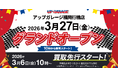 新店舗情報！「アップガレージ福岡行橋店」3月27日オープンのお知らせ