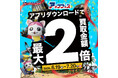 お買い物も買取もダブルでお得な「アップフェス2026夏」開催！抽選で豪華景品が当たるキャンペーンも同時開催！