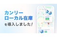 アップガレージ、全283店舗に「カンリーローカル在庫」を導入。中古カー・バイク用品の店舗在庫をオンラインと連携し、AI時代の集客力最大化を推進