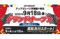 新店舗情報！「アップガレージ茨城龍ケ崎店」2026年9月18日オープンのお知らせ