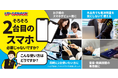 半期に一度の大チャンス!買取金額最大2倍&対象商品最大半額セールの【アップフェス】開催!