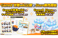 『ハイキュー!! TOUCH THE DREAM』のゲーム内アイテムがGame8 Storeのアプリ外課金に対応 “翼が何度でも2倍”キャンペーン実施中