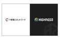ハイレゾ香川、中国電力ネットワークとクラウドサービス「GPUSOROBAN」の再販パートナー契約を締結