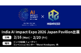 ハイレゾ、インドで開催される「India AI Impact Summit」のフラッグシップイベント「India AI Impact Expo 2026」Japan Pavilionに出展