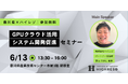 ハイレゾが香川県と連携し「GPUクラウド活用 システム開発促進セミナー」を開催