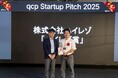ハイレゾ、「qcp Startup Pitch 2025」に協賛。ノーコードAI解析プラットフォームMulti-Sigma®提供のエイゾスに「ハイレゾ賞」を授与