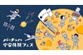 「バーチャル宇宙体験フェス in 川崎」開催決定！！