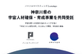パーソルマーケティングとamulapo、神奈川県の宇宙人材確保・育成事業を共同受託