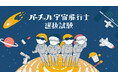 小学生向け宇宙体験プログラム「バーチャル宇宙飛行士選抜試験」のアンケート調査結果を発表