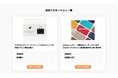 「ソーシャルグッド・リンク」と「もしもアフィリエイト」が業務提携