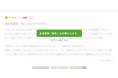 一部口コミの限定公開化を段階的に導入。