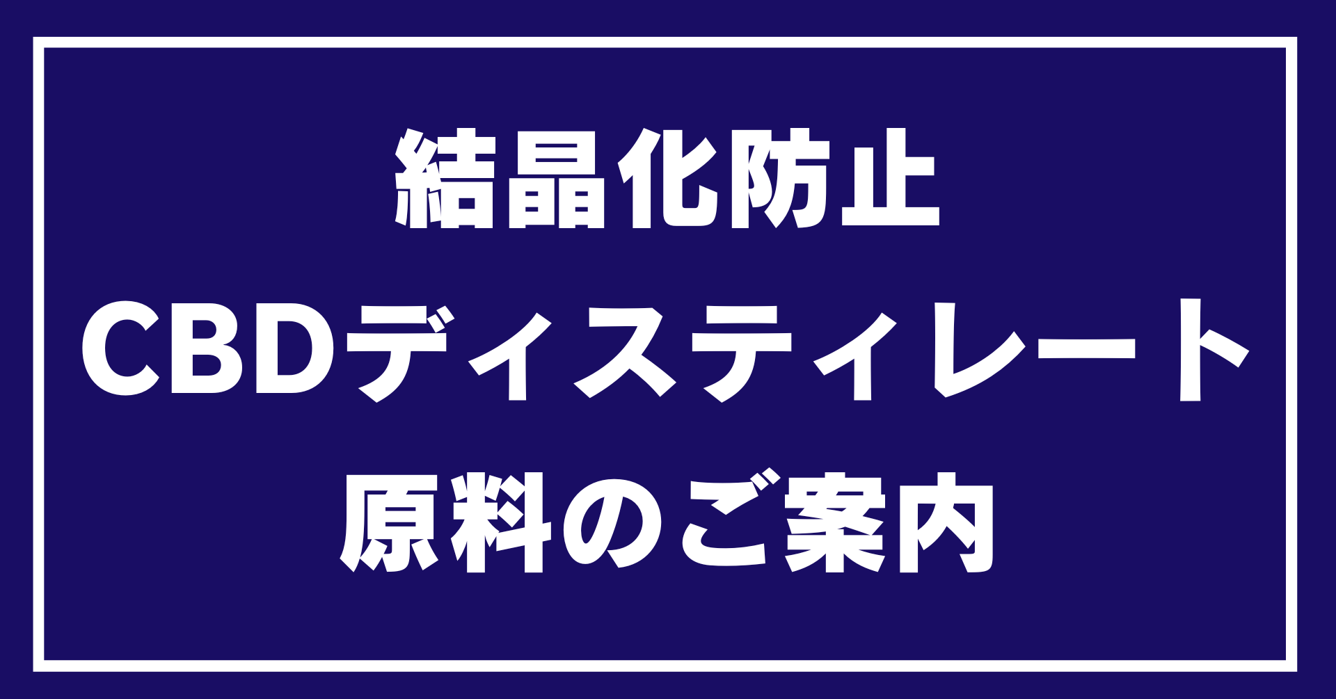 CHEMISTRY4  H増加リニューアル# crdp  cbd cbn crd