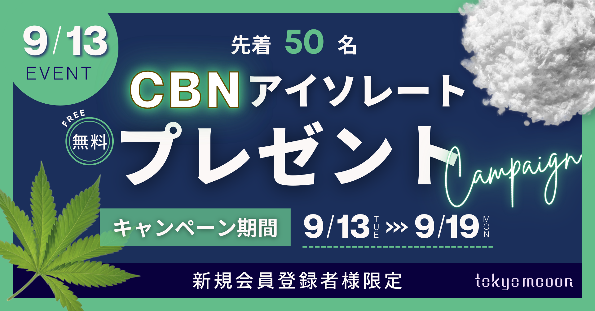 CBNアイソレート原料5gを無料プレゼント【先着50名限定】｜OFF