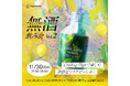 CBD・CBN入り新感覚リラクゼーションドリンク「Chilling High」を体験するノンアル飲み会 vol.2を学芸大学で11/30(土)に開催!