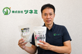 「衣・食・住」の『住』を支える　株式会社ツネミ、被災者向け補修材を無償提供！